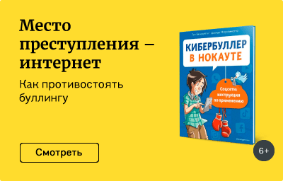 Место преступления – интернет