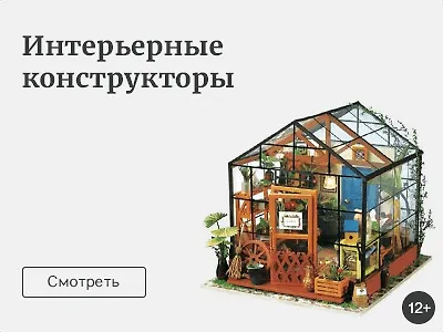 Интерьерный конструктор