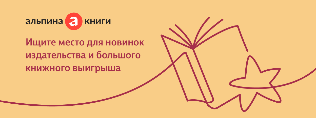 Покорить Альпину Покорить Альпину