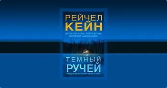 Ручей, берущий исток в озере