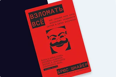 Как развить и использовать хакерское мышление в жизни