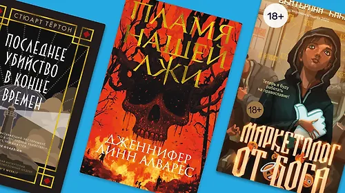 Как в том ТВ-шоу: 5 книг в духе популярных сериалов