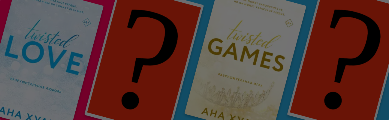 «Разрушительная ненависть» Аны Хуан: соберите обложку новинки