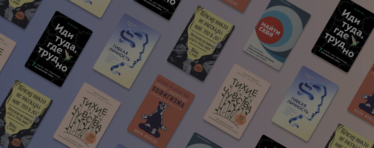 6 вдохновляющих книг по психологии, которые стоит прочитать молодым