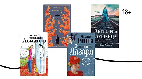 Книги, действие которых разворачивается в 1940-х
