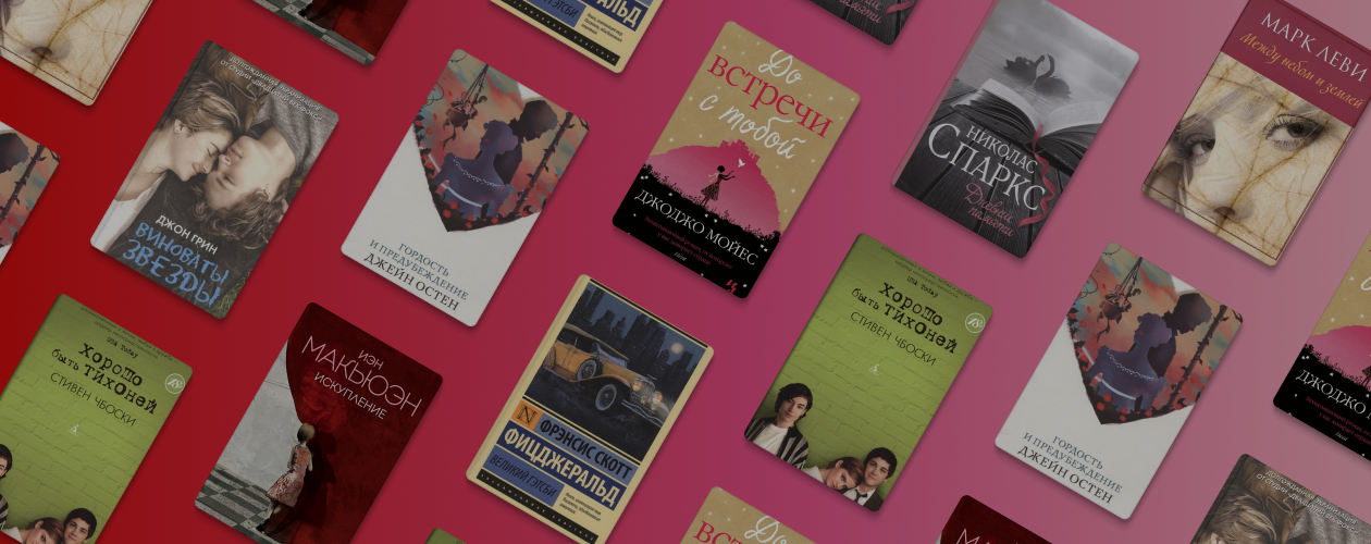 8 романтических экранизаций книг о любви