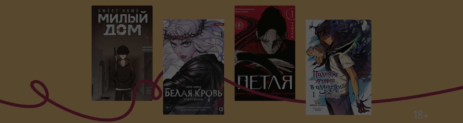 Манхва, в которой нет попаданцев