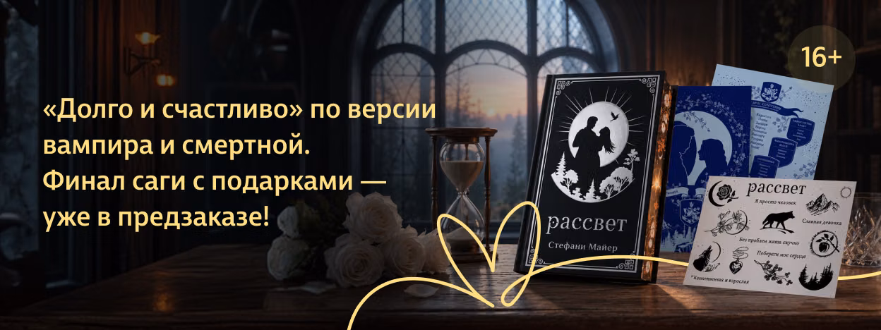 Начнём с вечности? Начнём с вечности?