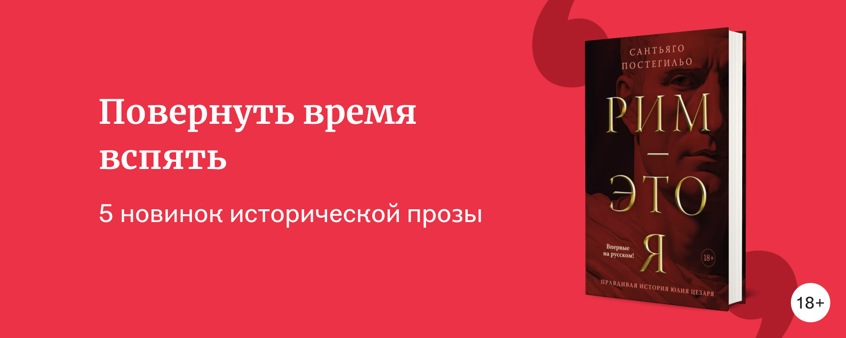 изображение Исторический роман: 5 новинок жанра