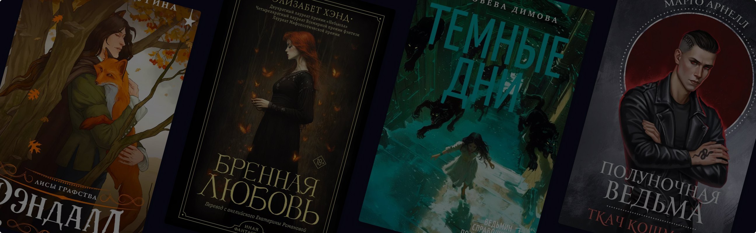 Как гласят легенды: 8 фэнтези по мифологии разных стран