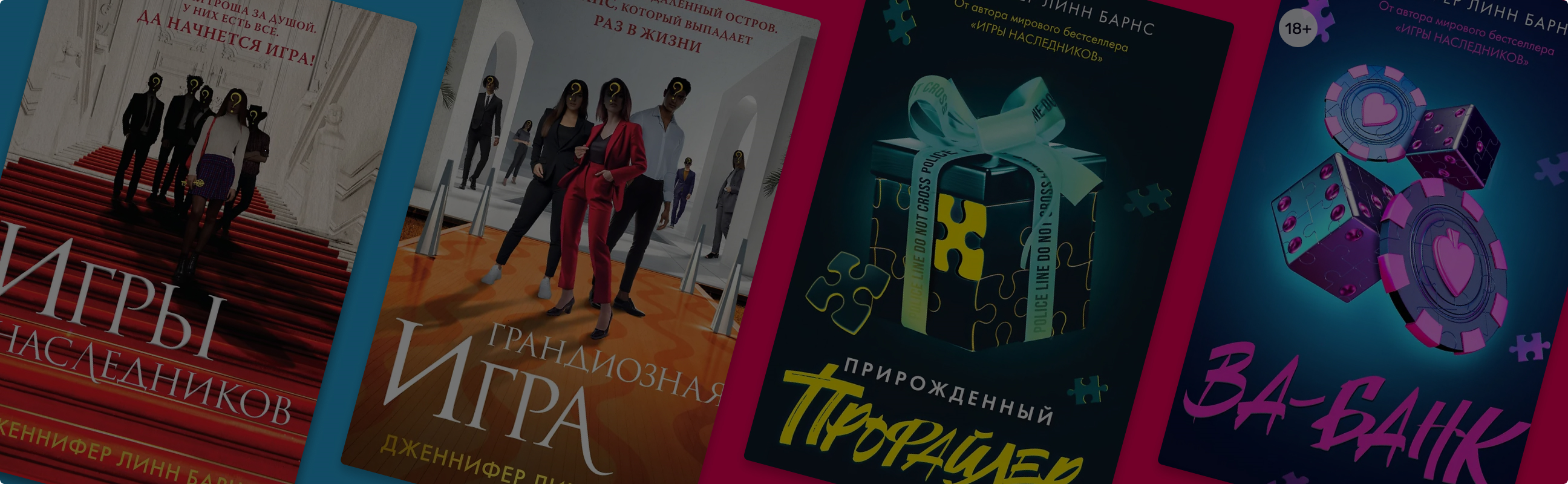В каком порядке читать книги Дженнифер Линн Барнс