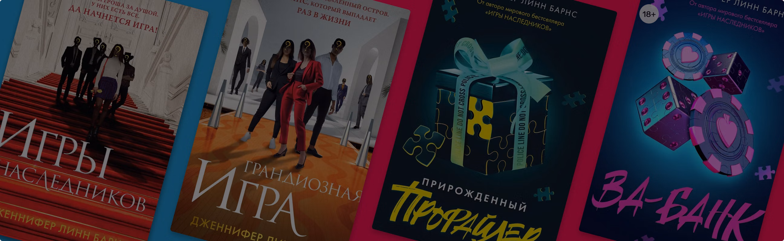 В каком порядке читать книги Дженнифер Линн Барнс