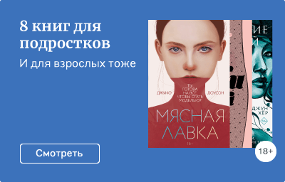 8 книг для подростков