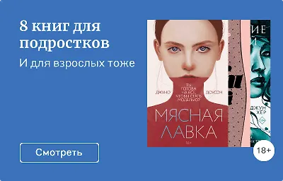 8 книг для подростков