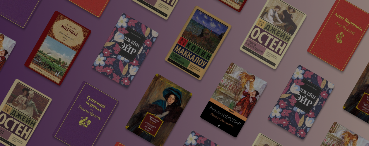 10 великих романов о любви