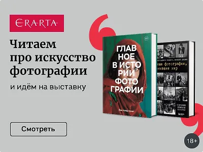 Читаем про искусство фотографии