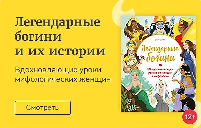 Легендарные богини и их истории