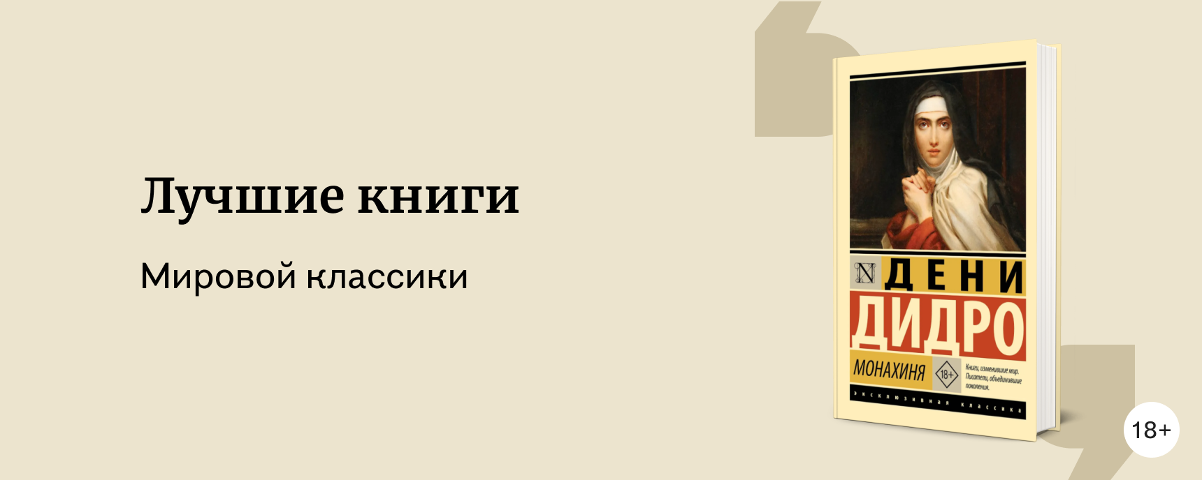 изображение Классика мировой литературы