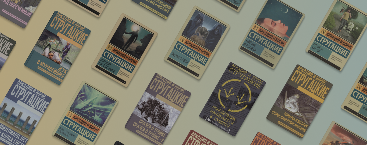 Топ-20 книг Аркадия и Бориса Стругацких
