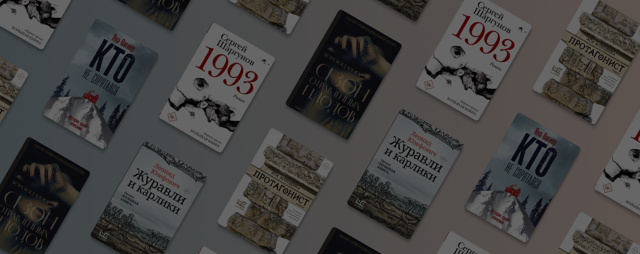 5 книг с атмосферой 90-х