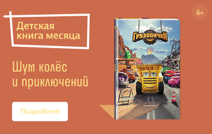 Детская книга месяца в июне