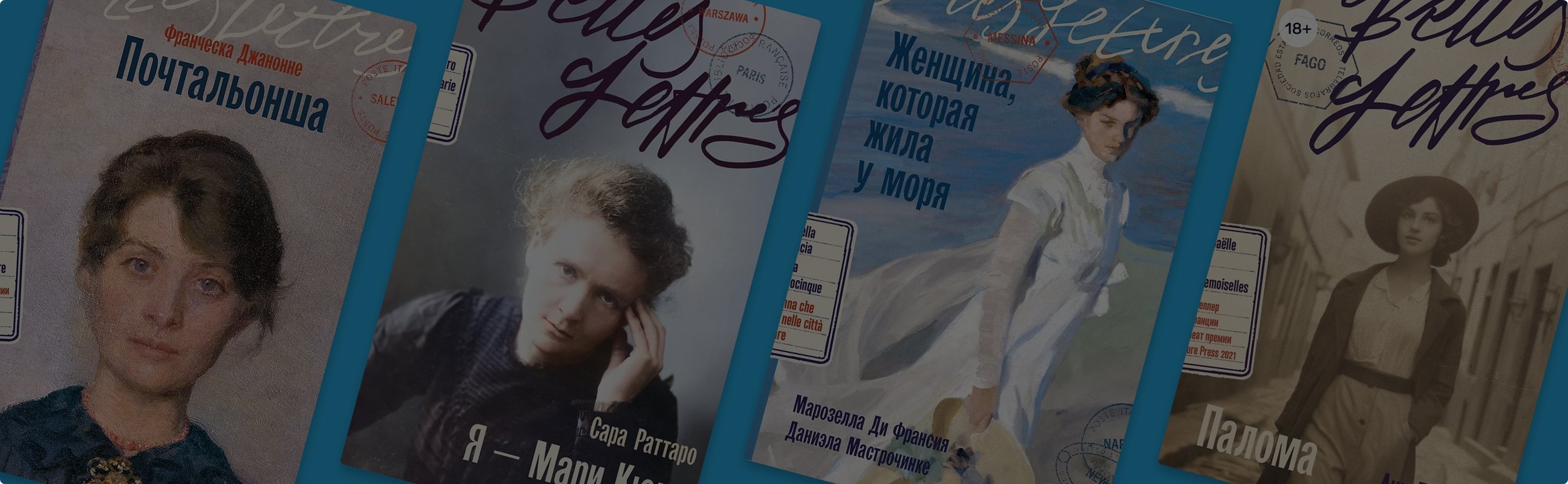 Глубина женской судьбы: 8 книг издательства «Бель Летр»