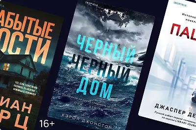 «В одном чёрном-чёрном доме…»: 5 мистических книг на это лето