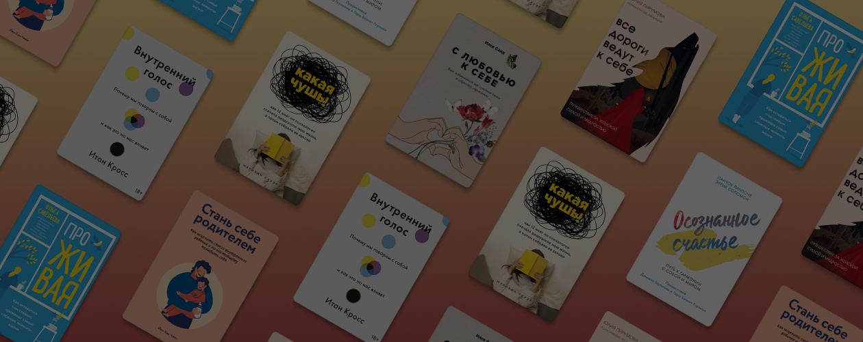 Что почитать, чтобы почувствовать себя лучше