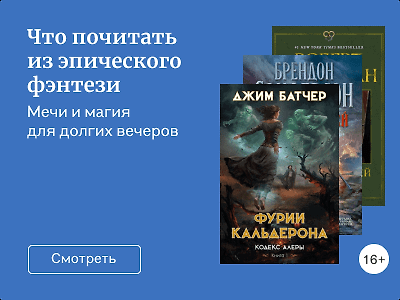 Что почитать из эпического фэнтези