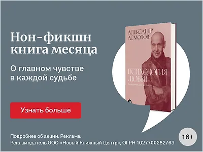 Книга месяца нон-фикшн