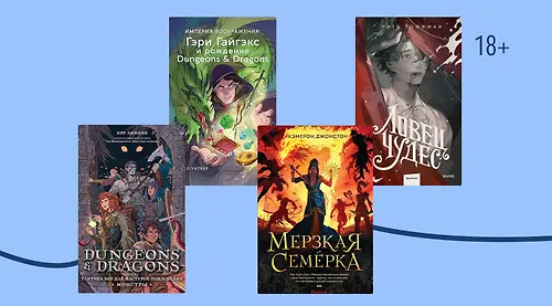 Что почитать, если нравится сериал The Mighty Nein