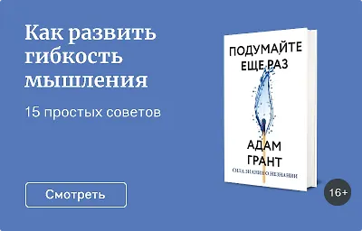 Как развить гибкость мышления