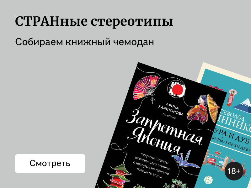 Книги, которые расскажут о странах больше, чем туризм