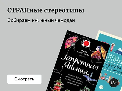 Книги, которые расскажут о странах больше, чем туризм