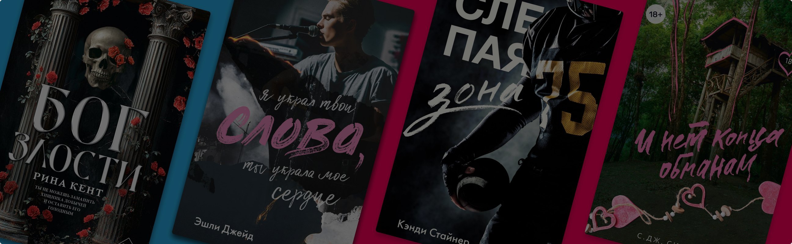 LAV: 10 лучших любовных романов по версии Mainstream