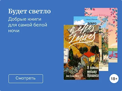Самая белая ночь: 7 добрых историй