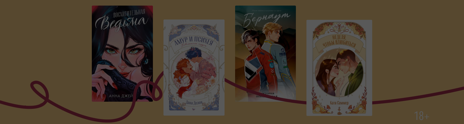 Стрелы амура и гонщики: 8 Young Adult-книг от издательства Clever