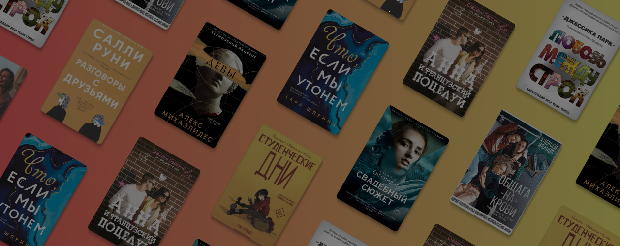 От сессии до сессии: 9 книг о жизни студентов