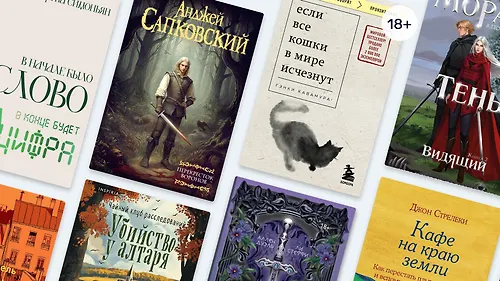 10 самых популярных книг августа