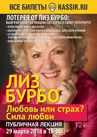 Выиграй билет на лекцию Лиз Бурбо