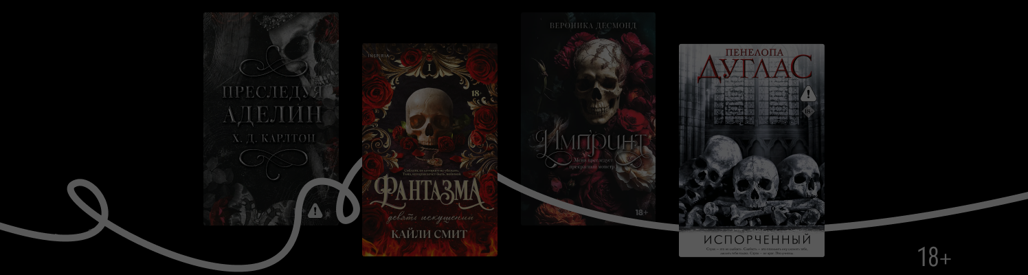 Готично-романтично: 10 книг с черепом на обложке