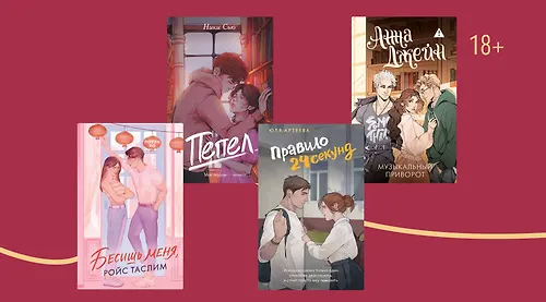 7 книг в духе романов Аси Лавринович
