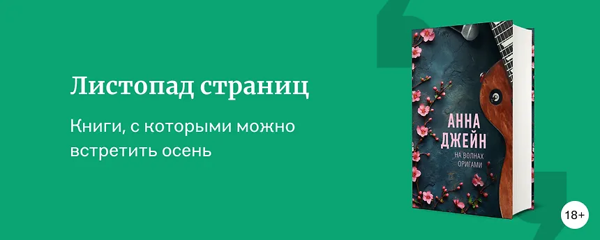 изображение 7 уютных книг на осень