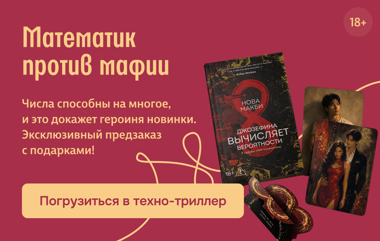 Математик против мафии