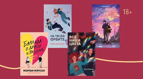 Любовь как в сериале: 5 Young Adult-книг