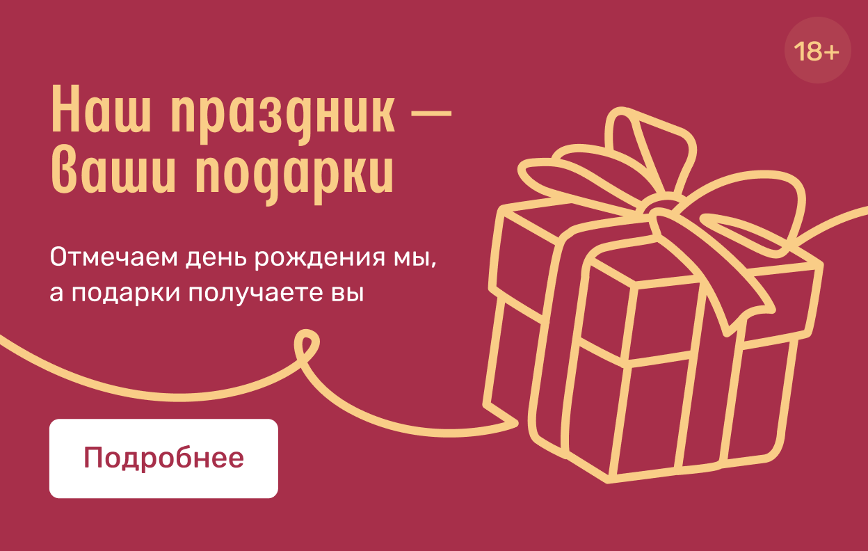 Наш праздник — ваши подарки