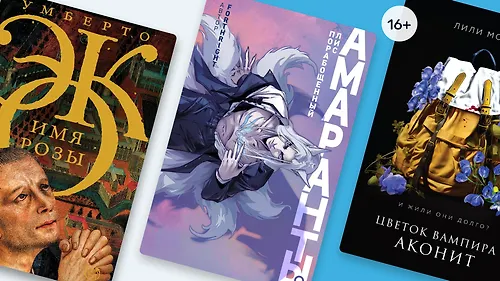 Книжный сад: 8 книг, в названии которых есть цветы