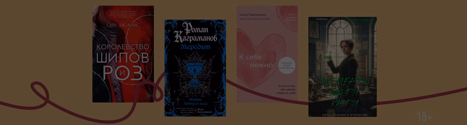 Книги недели: 2 – 8 марта