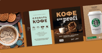 Кофе и книги