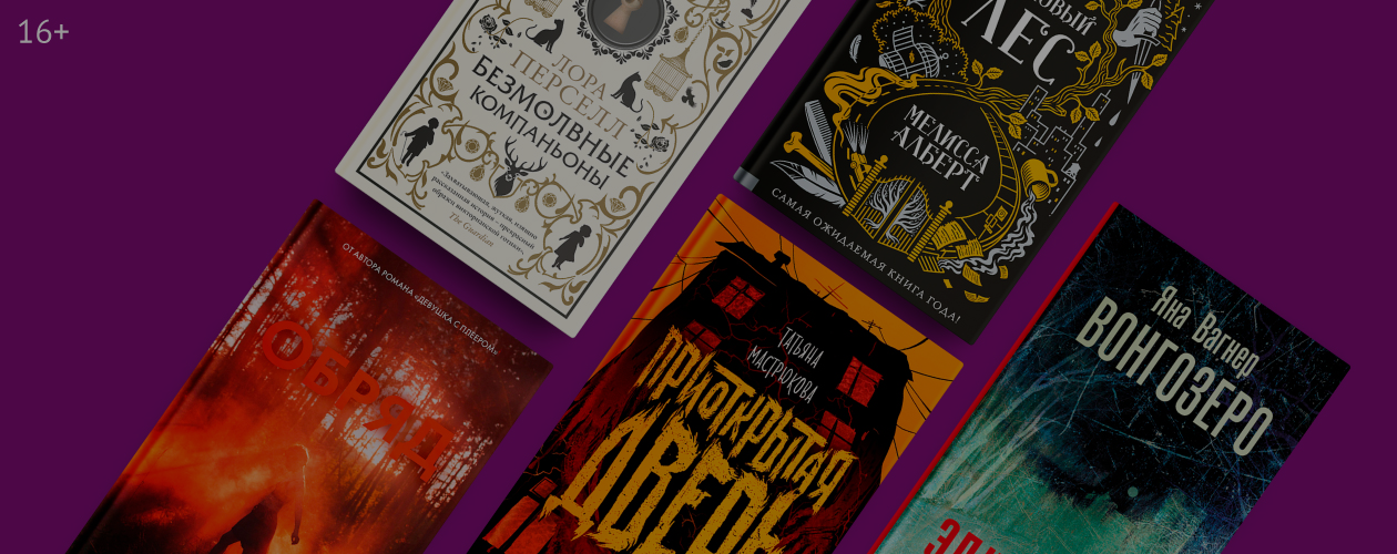 5 книг, которые заставят поволноваться